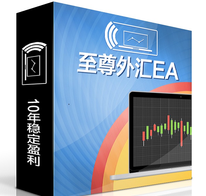 至尊外汇EA智能交易,mt4,天下汇EA,趋势EA,稳定EA,剥头皮EA